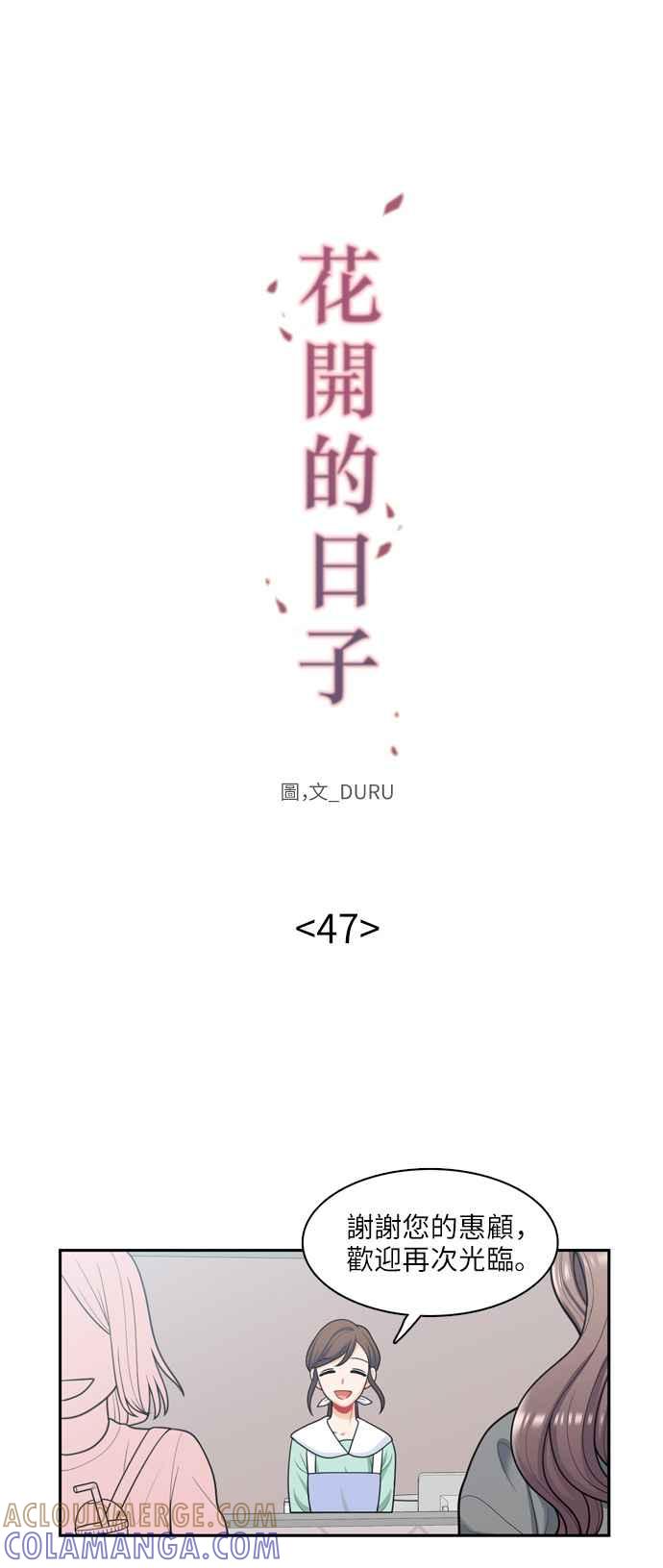 《花开的日子》第47话 第19页