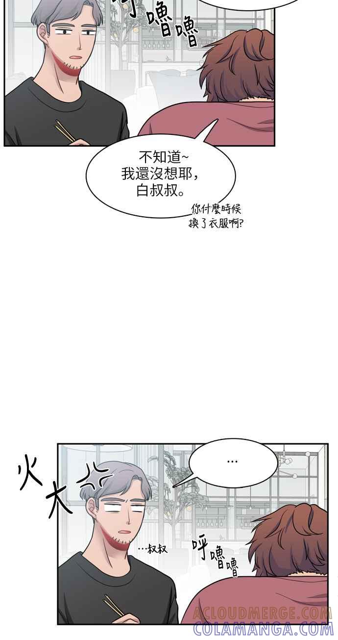 《花开的日子》第47话 第40页