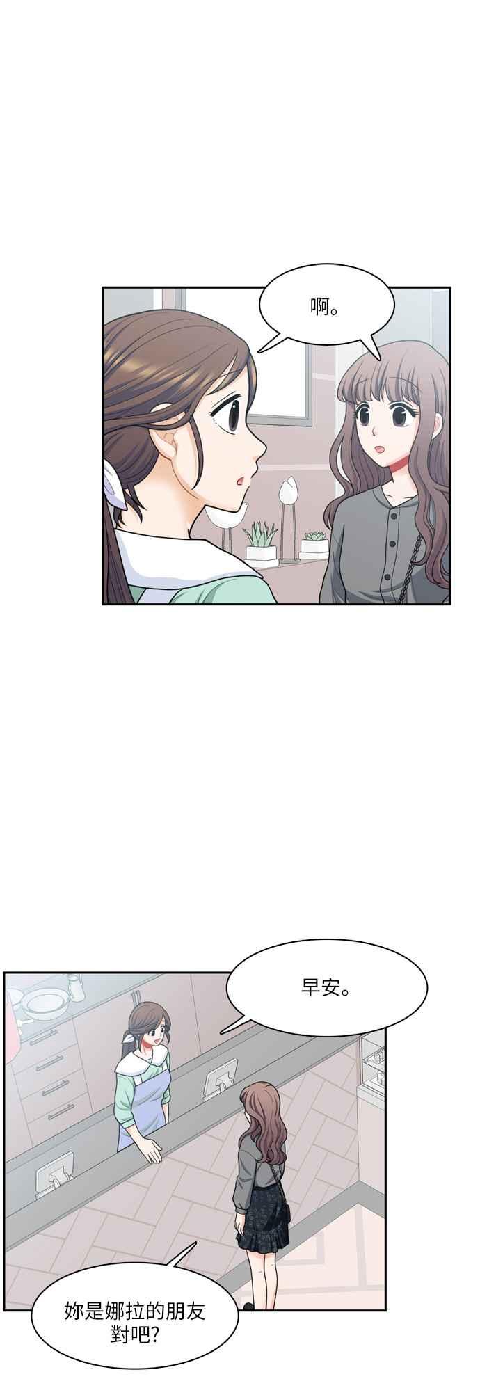 《花开的日子》第47话 第20页