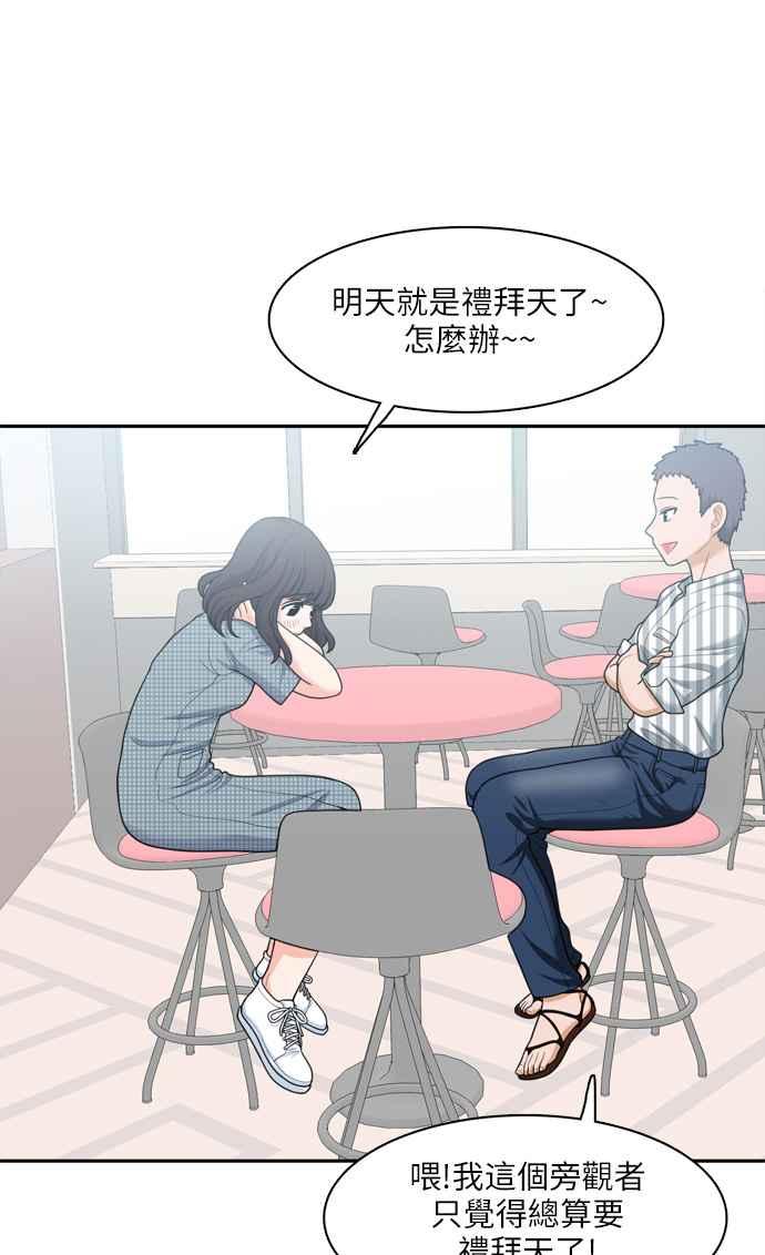 《花开的日子》第47话 第2页