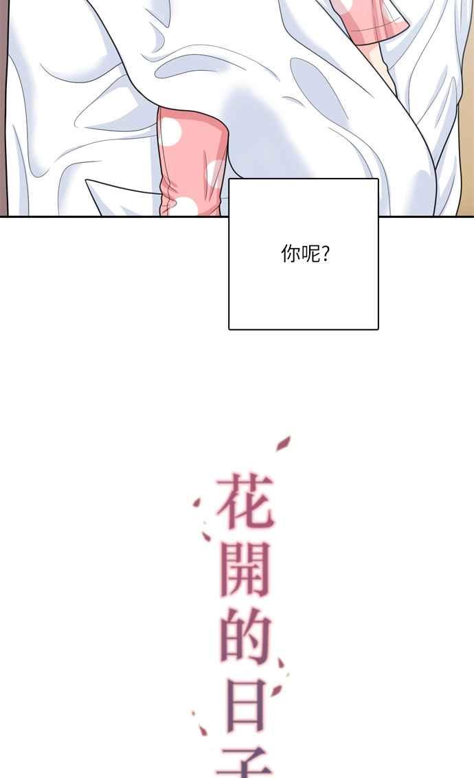 《花开的日子》第48话 第8页