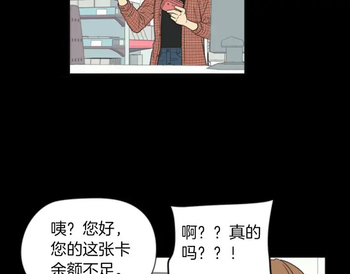 《不能恋爱的房间》第55话 负债 第26页