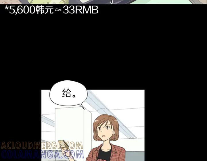 《不能恋爱的房间》第55话 负债 第25页