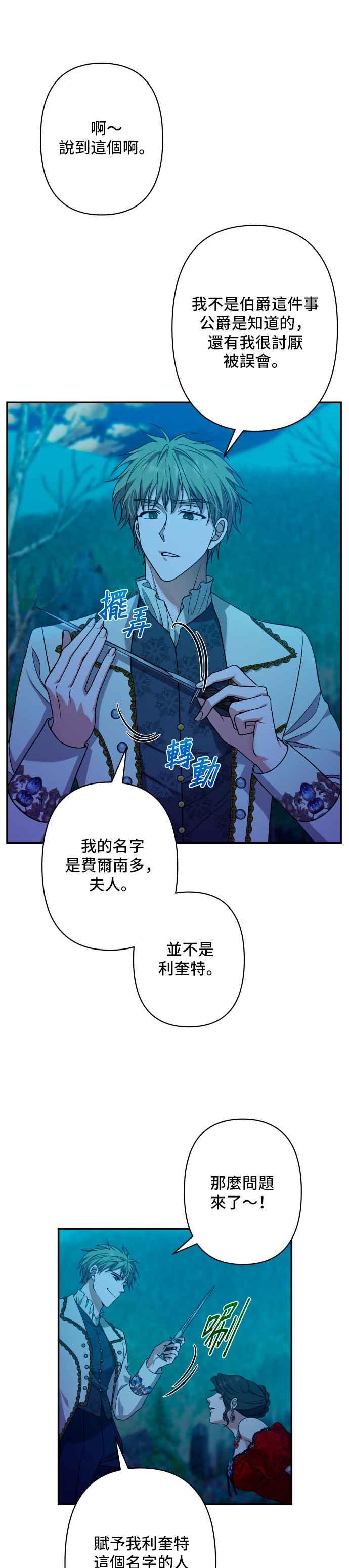 《请杀了我老公》第58话：贪心的后果 第26页