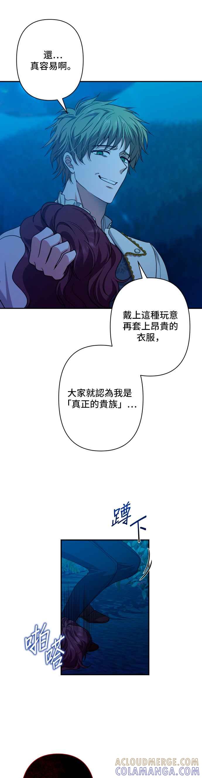 《请杀了我老公》第58话：贪心的后果 第23页