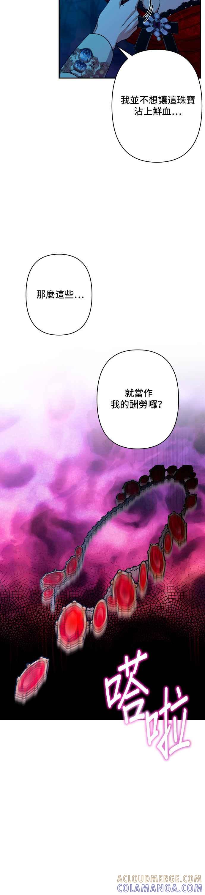 《请杀了我老公》第58话：贪心的后果 第31页
