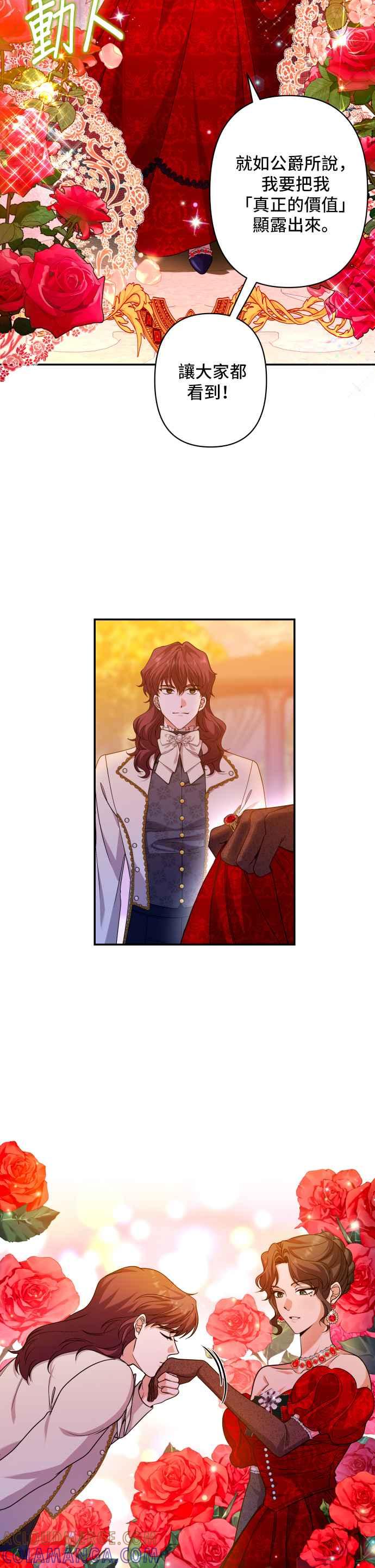《请杀了我老公》第58话：贪心的后果 第3页