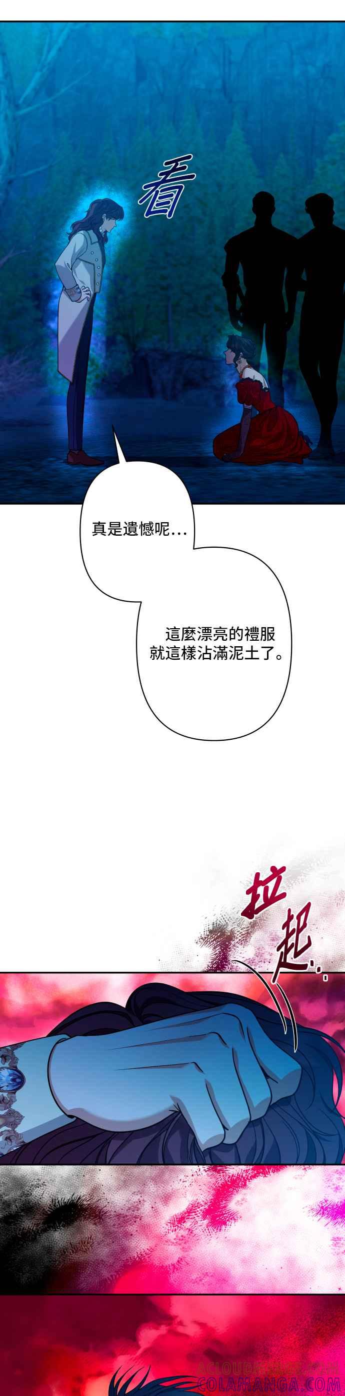 《请杀了我老公》第58话：贪心的后果 第21页