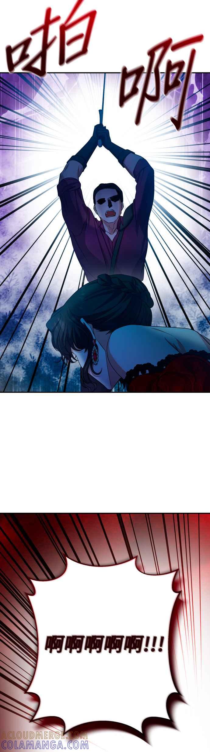 《请杀了我老公》第58话：贪心的后果 第33页