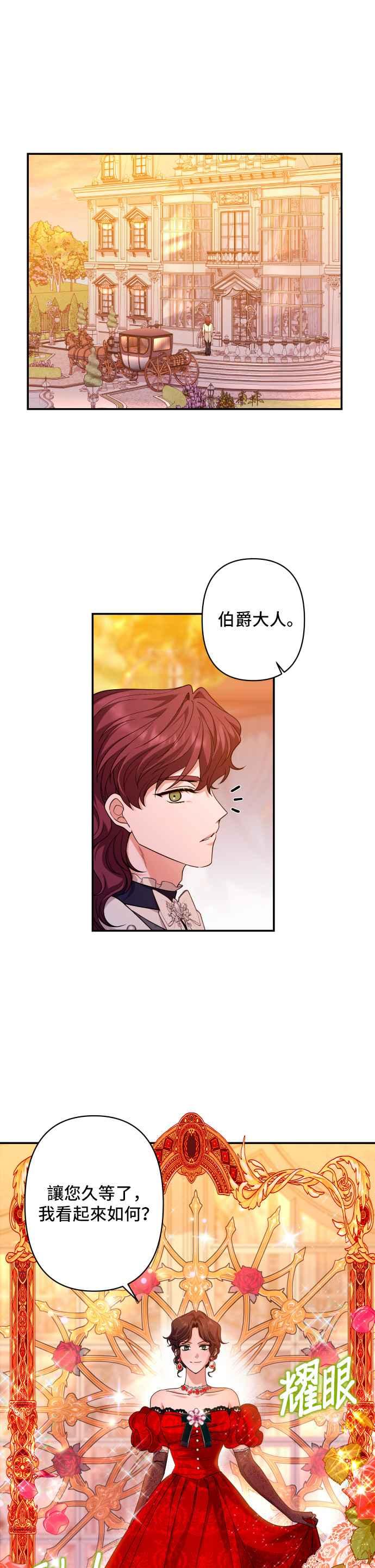 《请杀了我老公》第58话：贪心的后果 第2页