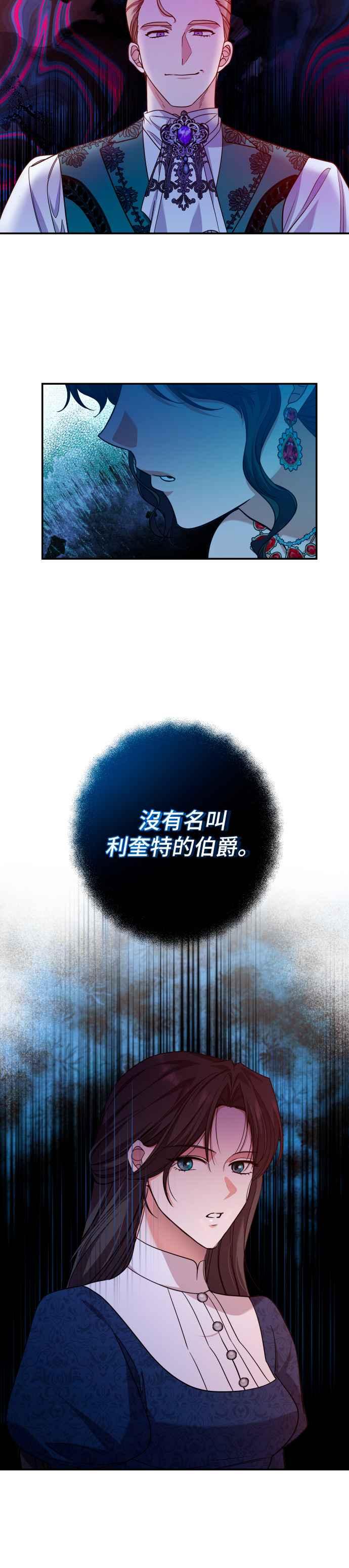 《请杀了我老公》第58话：贪心的后果 第28页