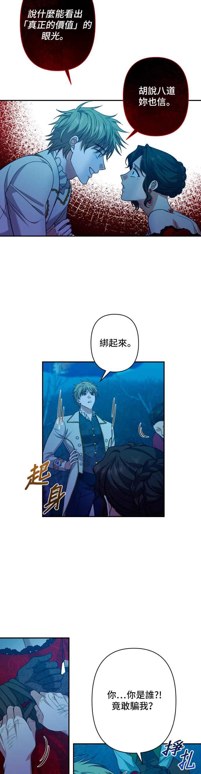 《请杀了我老公》第58话：贪心的后果 第24页