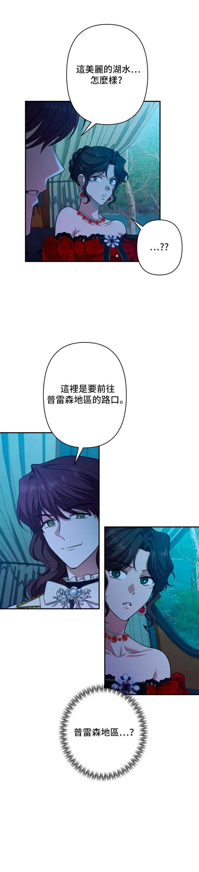《请杀了我老公》第58话：贪心的后果 第16页