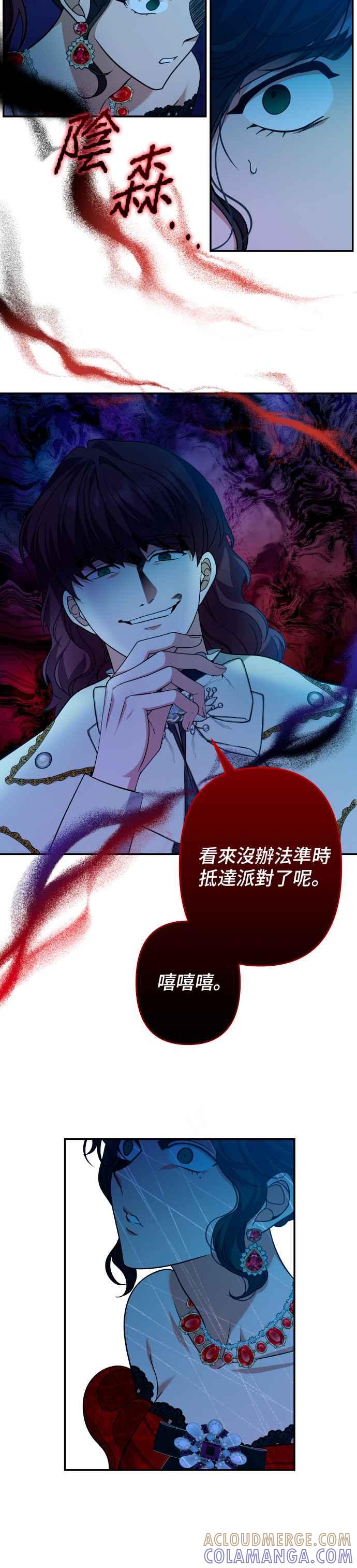《请杀了我老公》第58话：贪心的后果 第19页