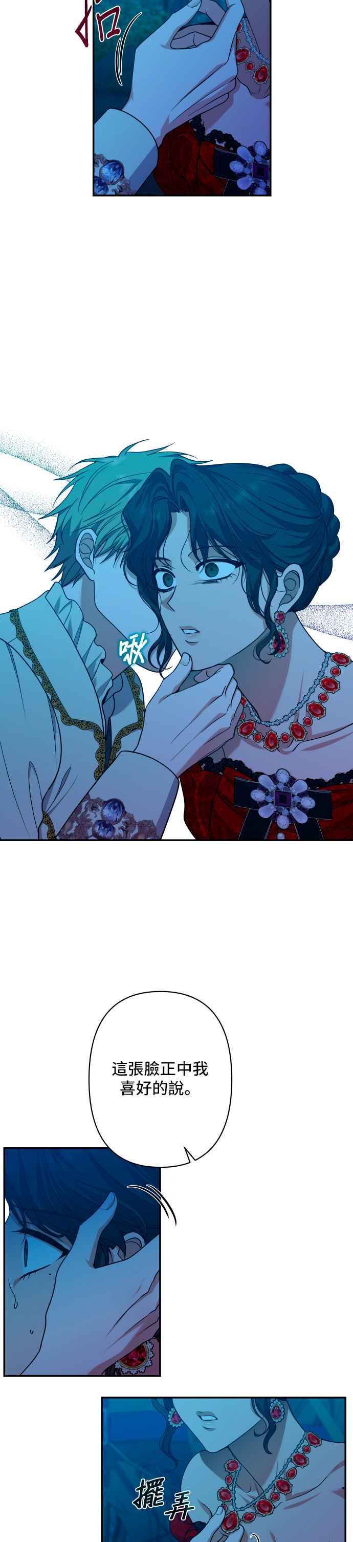 《请杀了我老公》第58话：贪心的后果 第30页