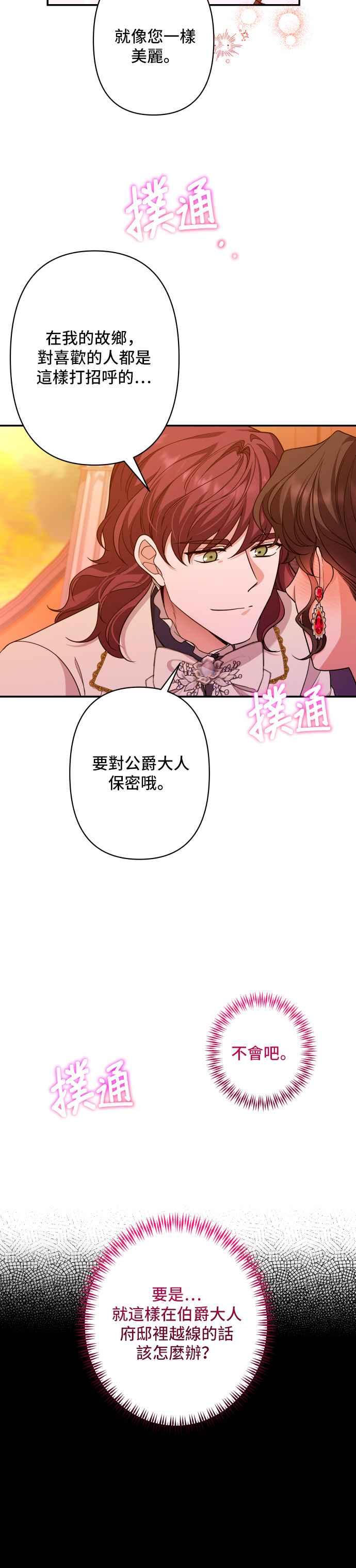 《请杀了我老公》第58话：贪心的后果 第10页