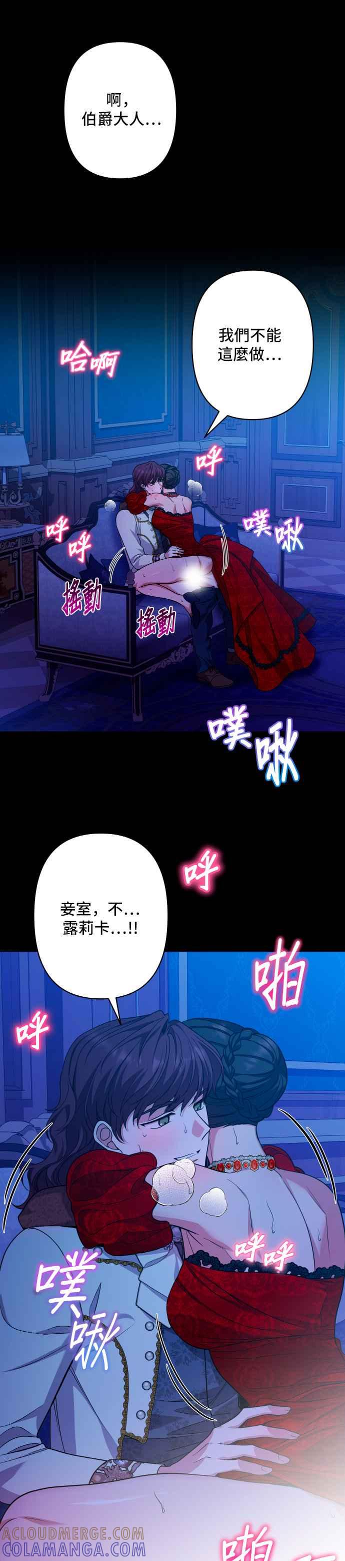 《请杀了我老公》第58话：贪心的后果 第11页