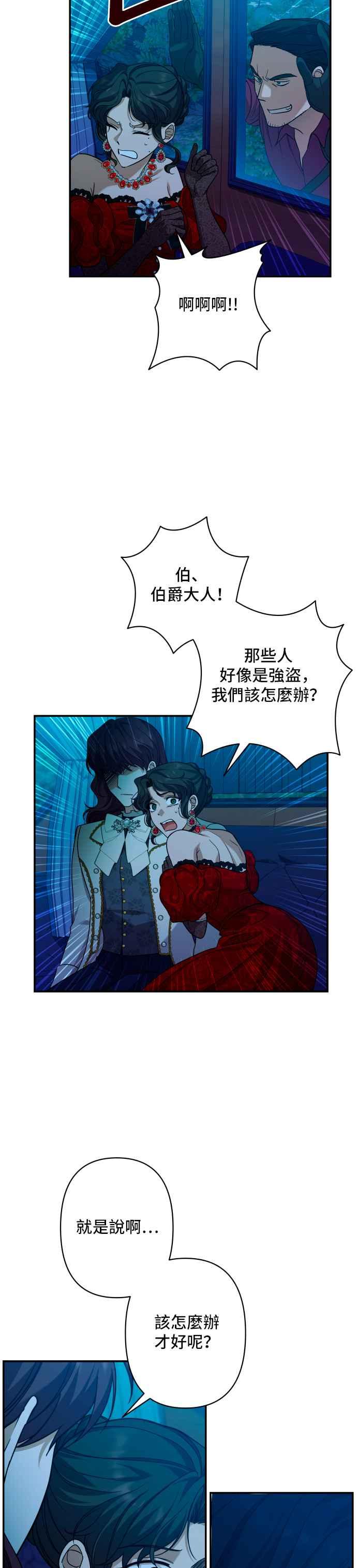 《请杀了我老公》第58话：贪心的后果 第18页