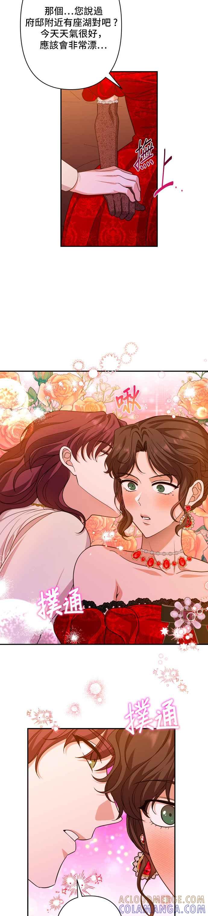《请杀了我老公》第58话：贪心的后果 第9页