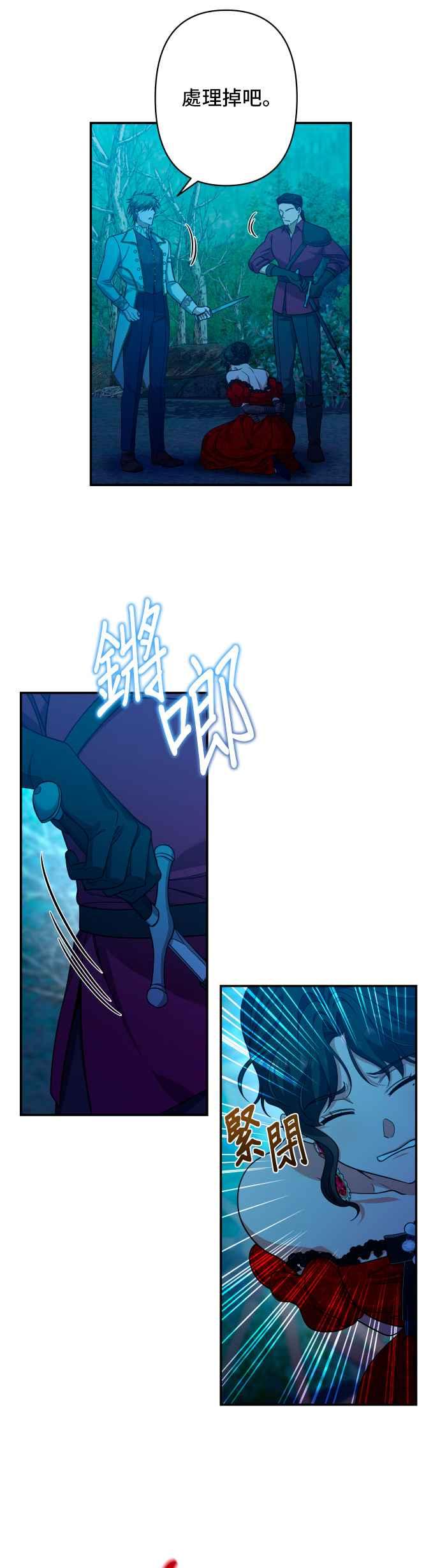 《请杀了我老公》第58话：贪心的后果 第32页