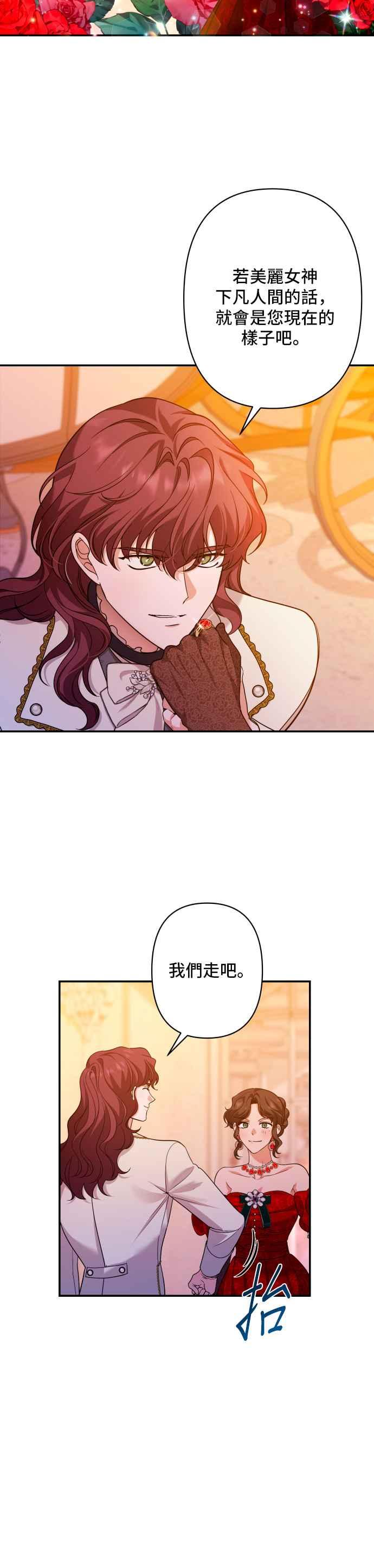 《请杀了我老公》第58话：贪心的后果 第4页