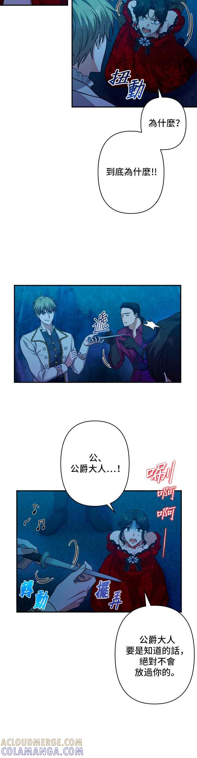 《请杀了我老公》第58话：贪心的后果 第25页