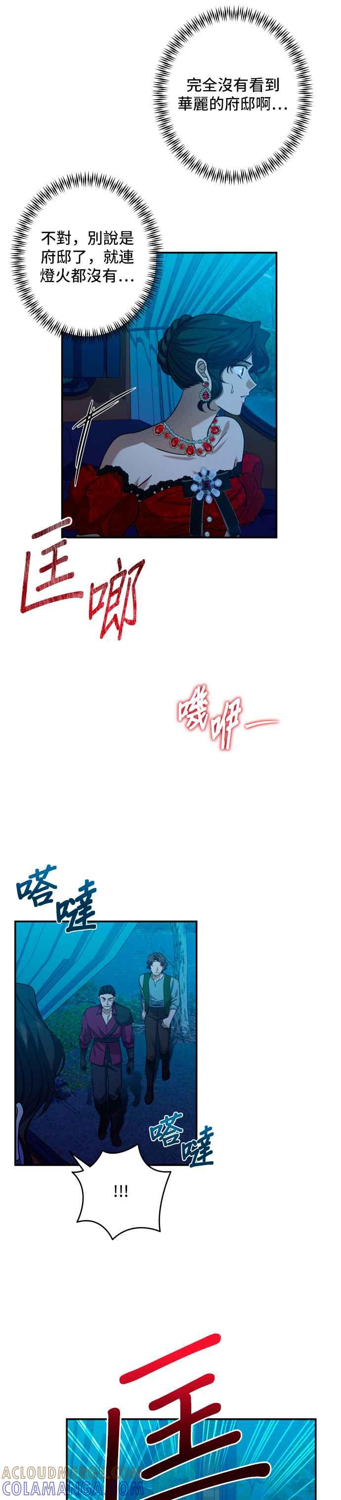 《请杀了我老公》第58话：贪心的后果 第17页