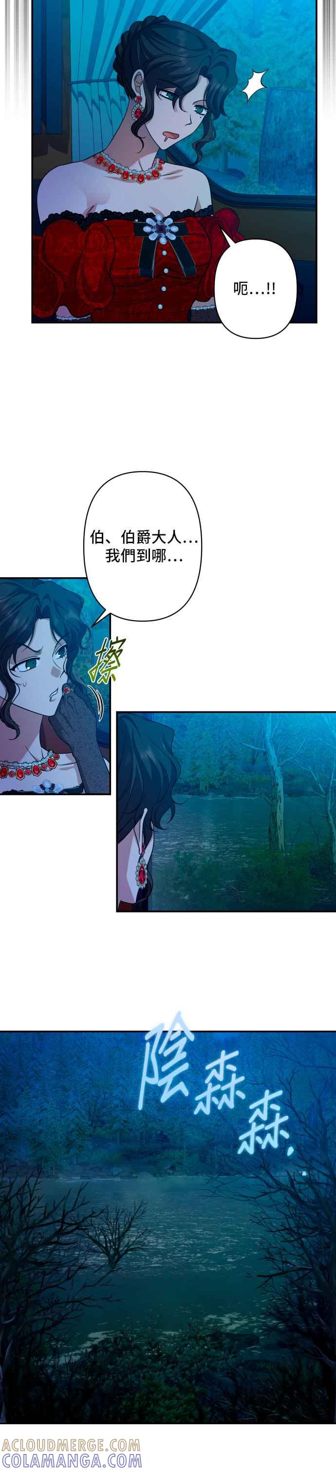 《请杀了我老公》第58话：贪心的后果 第15页
