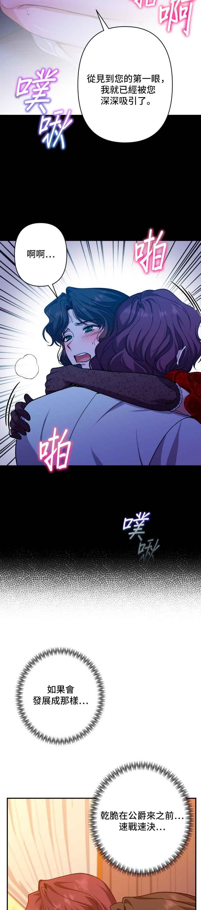 《请杀了我老公》第58话：贪心的后果 第12页