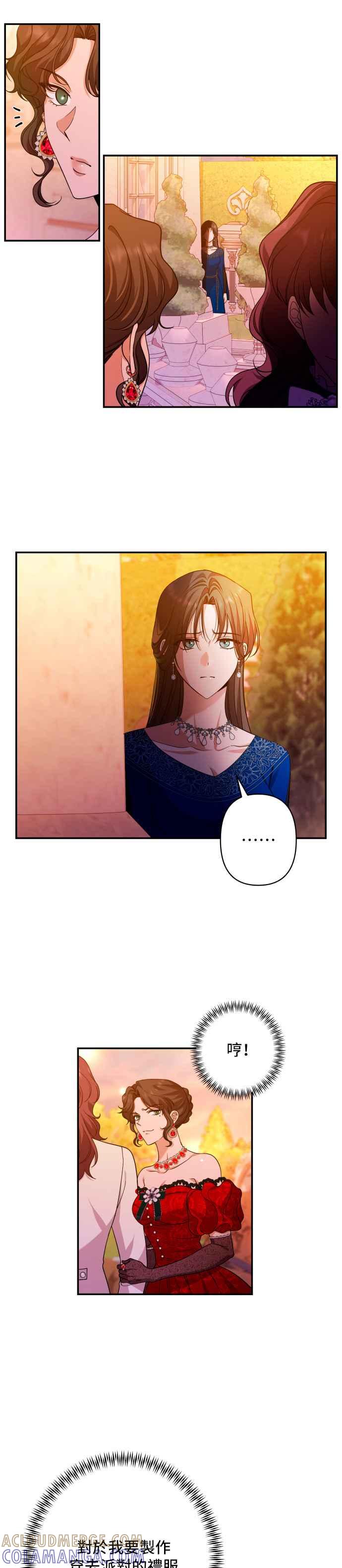 《请杀了我老公》第58话：贪心的后果 第5页