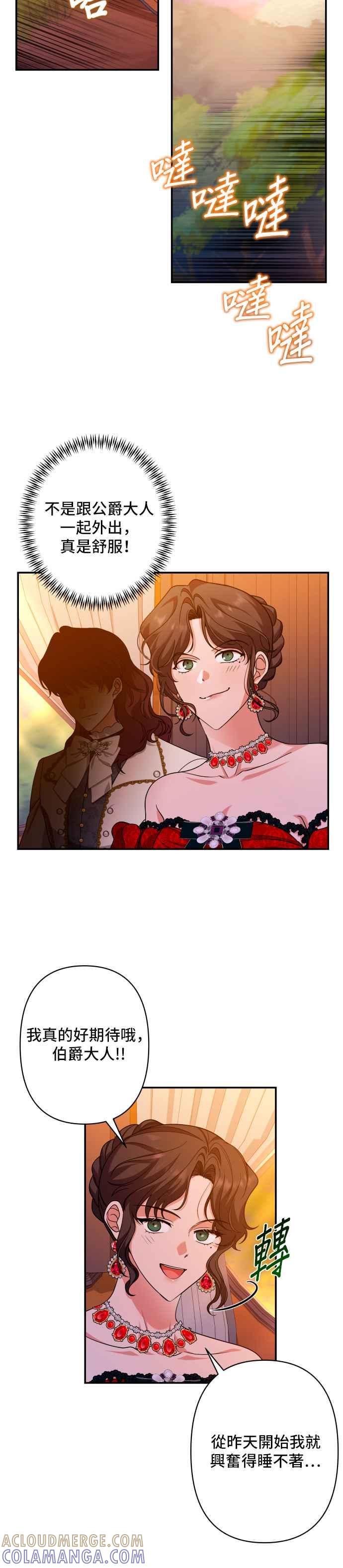 《请杀了我老公》第58话：贪心的后果 第7页