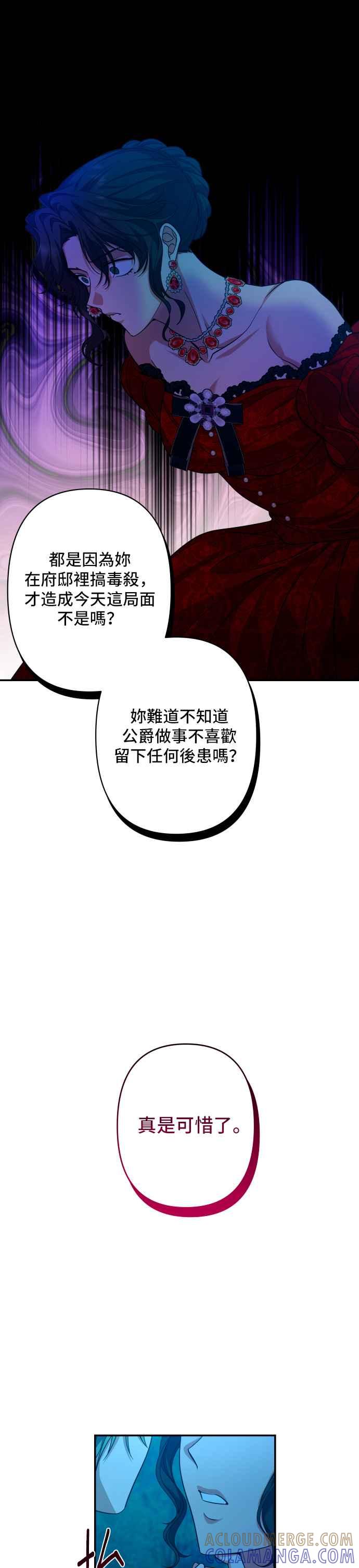 《请杀了我老公》第58话：贪心的后果 第29页