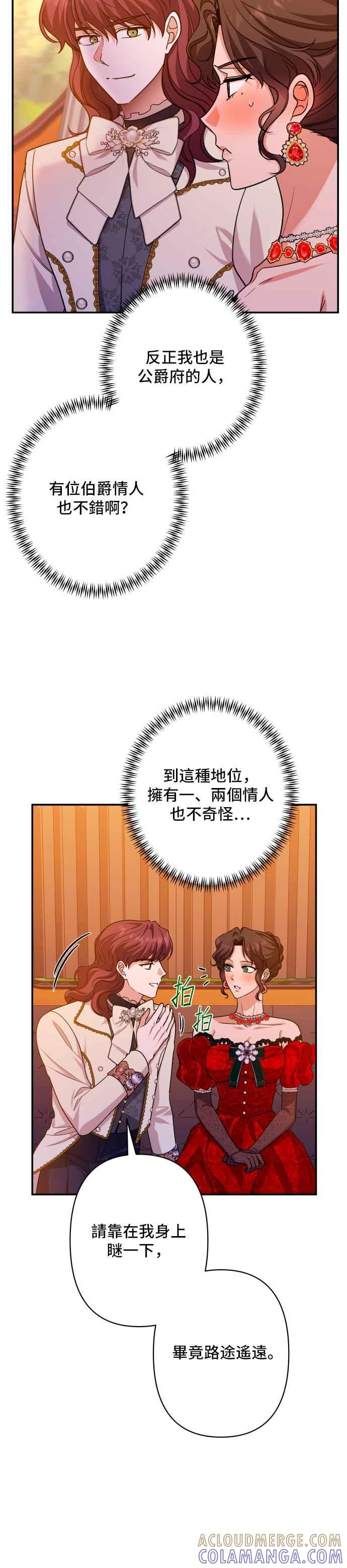 《请杀了我老公》第58话：贪心的后果 第13页