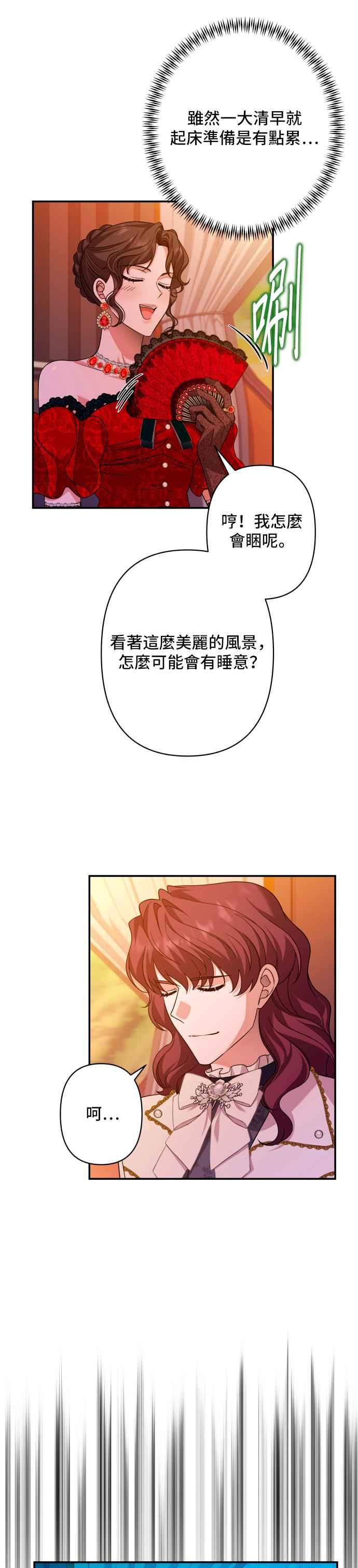 《请杀了我老公》第58话：贪心的后果 第14页