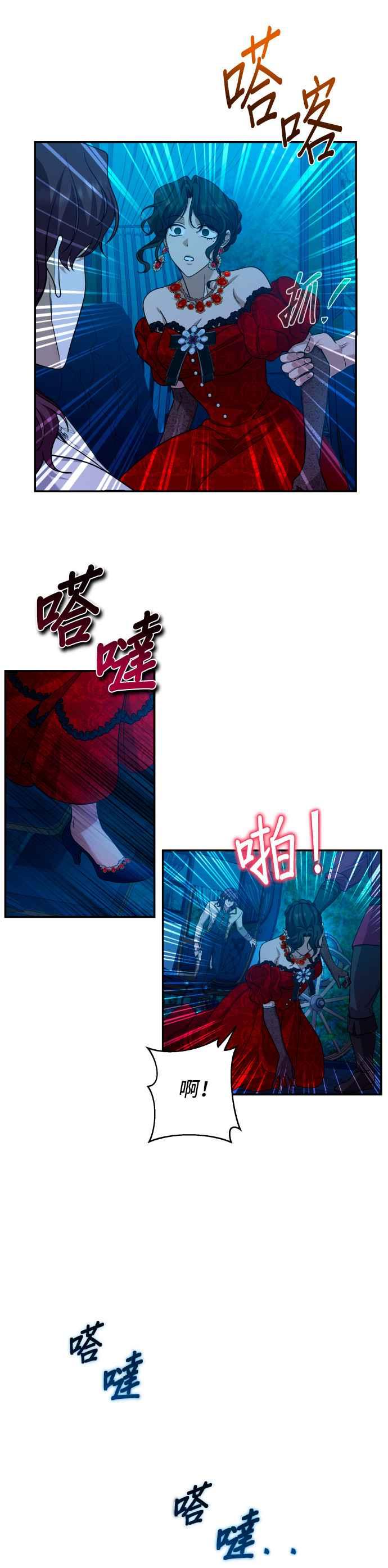 《请杀了我老公》第58话：贪心的后果 第20页