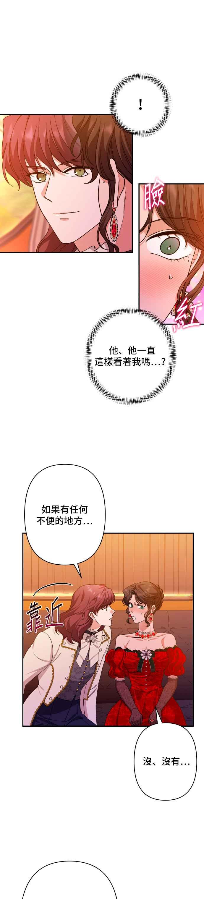 《请杀了我老公》第58话：贪心的后果 第8页