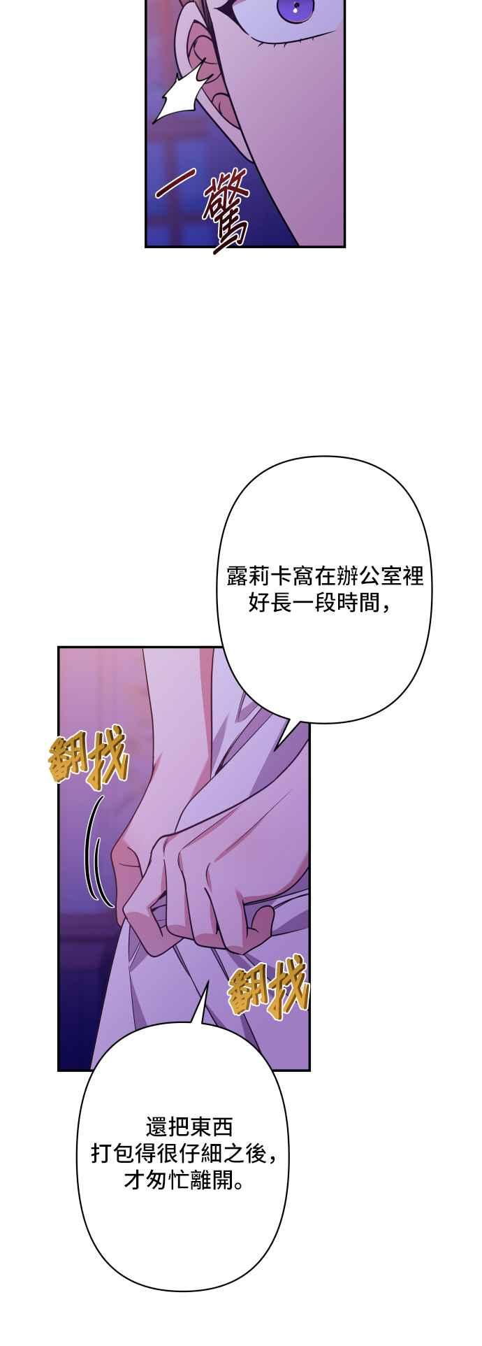 《请杀了我老公》第59话：消失的东西们 第27页