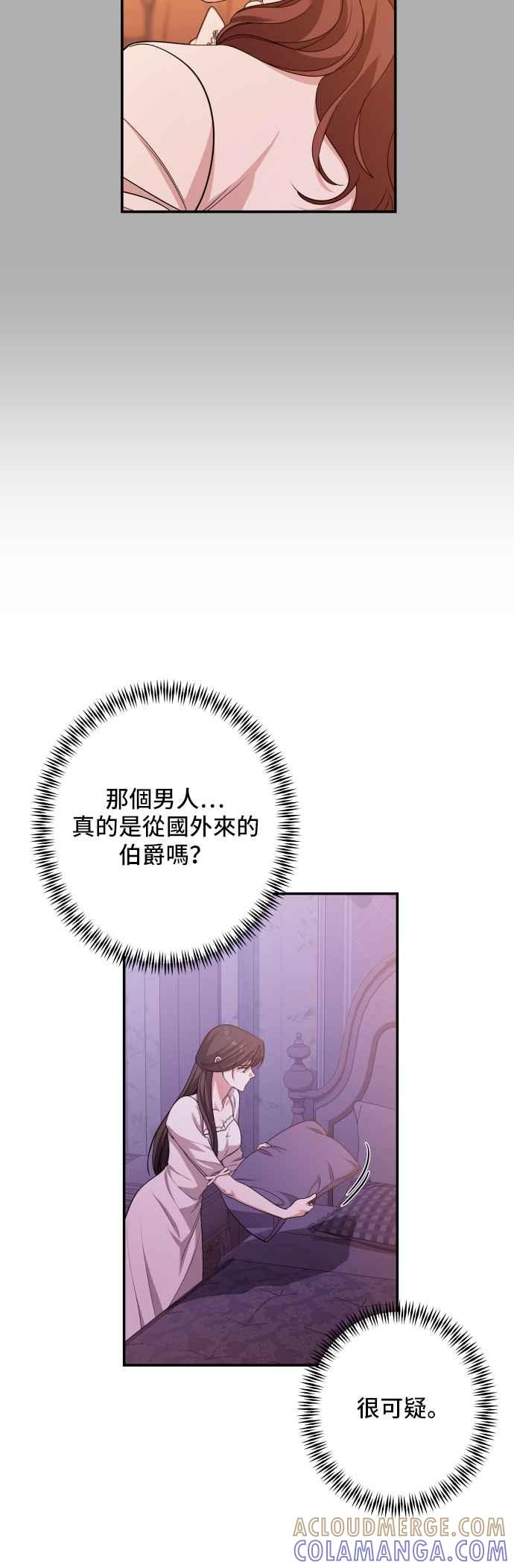 《请杀了我老公》第59话：消失的东西们 第4页