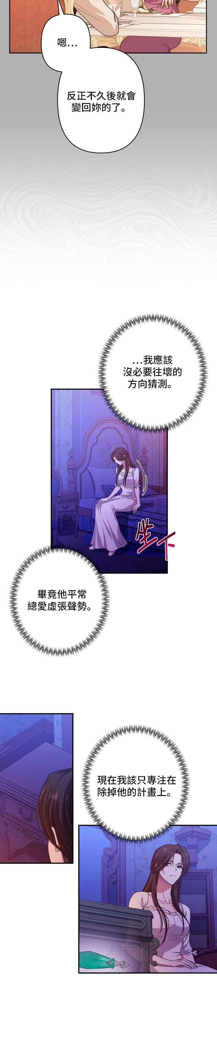 《请杀了我老公》第59话：消失的东西们 第9页