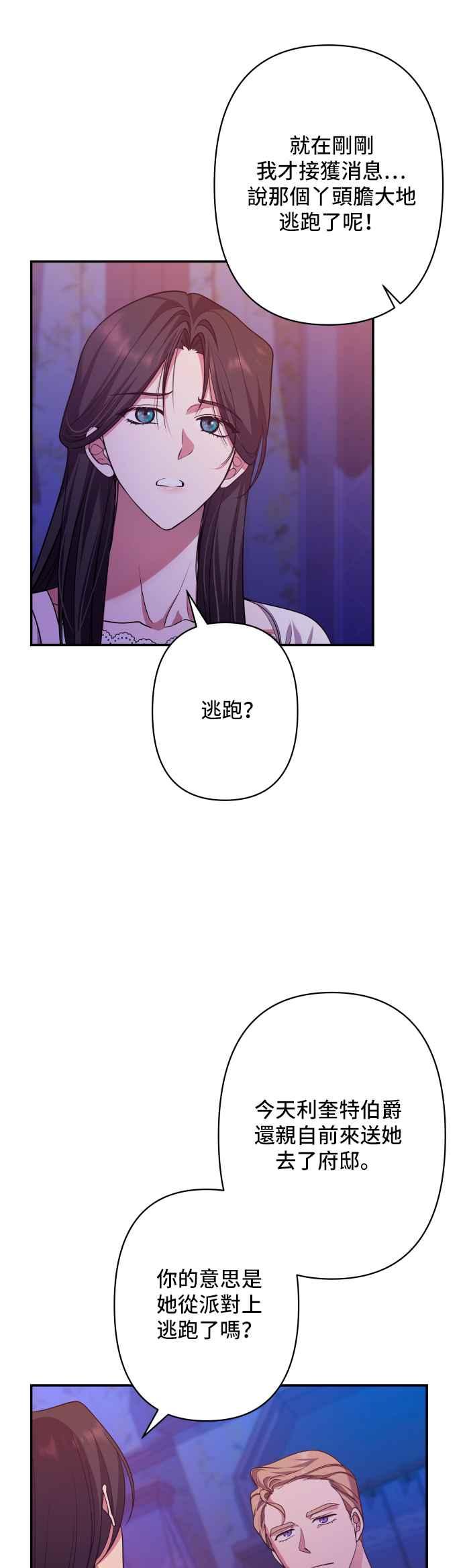 《请杀了我老公》第59话：消失的东西们 第17页