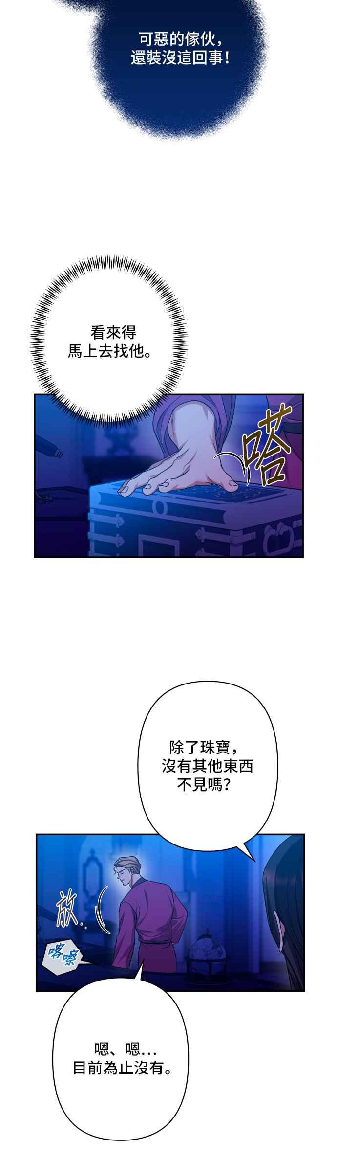 《请杀了我老公》第59话：消失的东西们 第35页