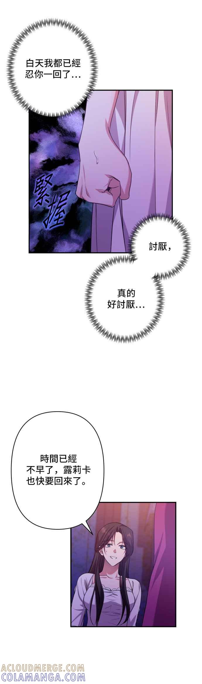 《请杀了我老公》第59话：消失的东西们 第16页