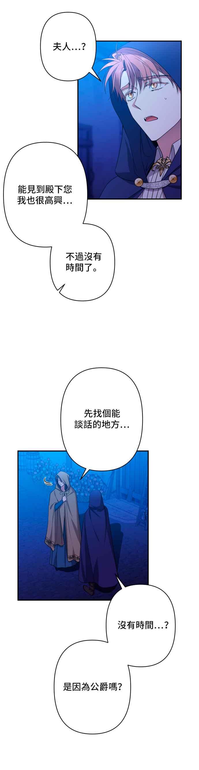 《请杀了我老公》第59话：消失的东西们 第48页