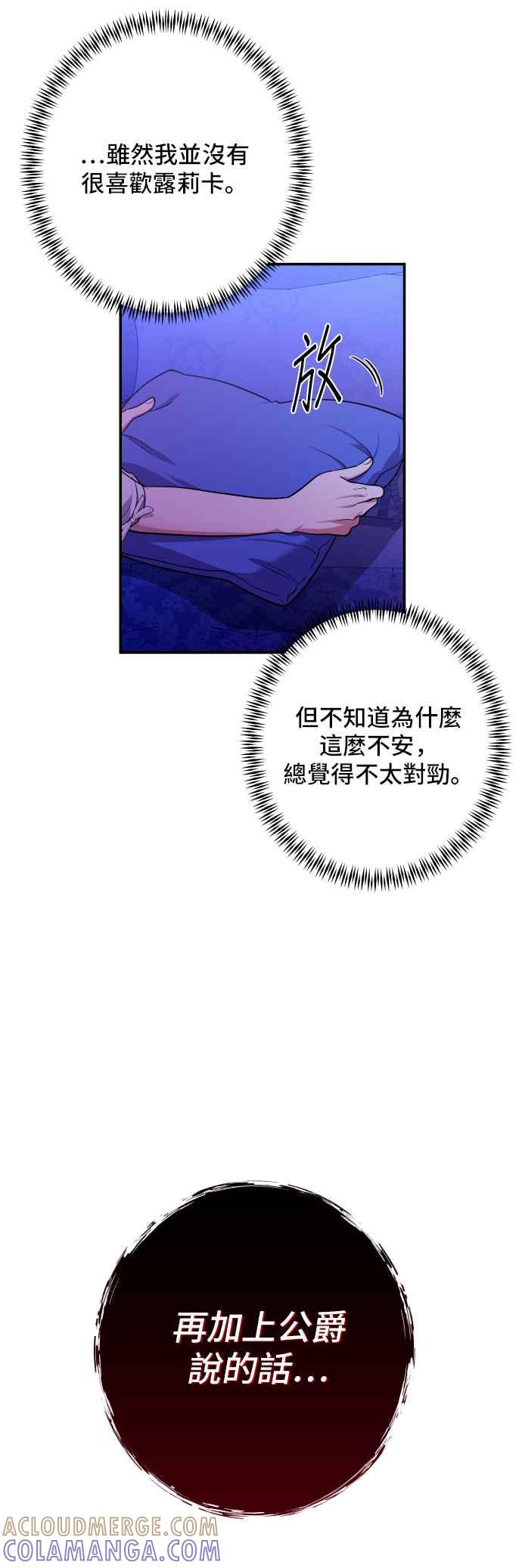 《请杀了我老公》第59话：消失的东西们 第7页