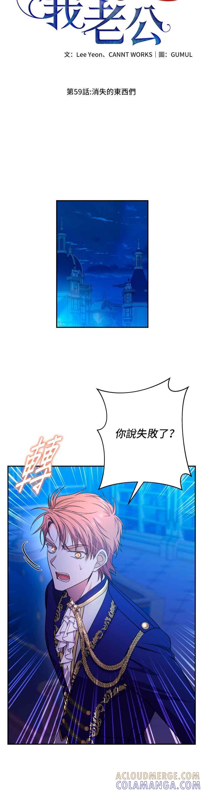 《请杀了我老公》第59话：消失的东西们 第37页