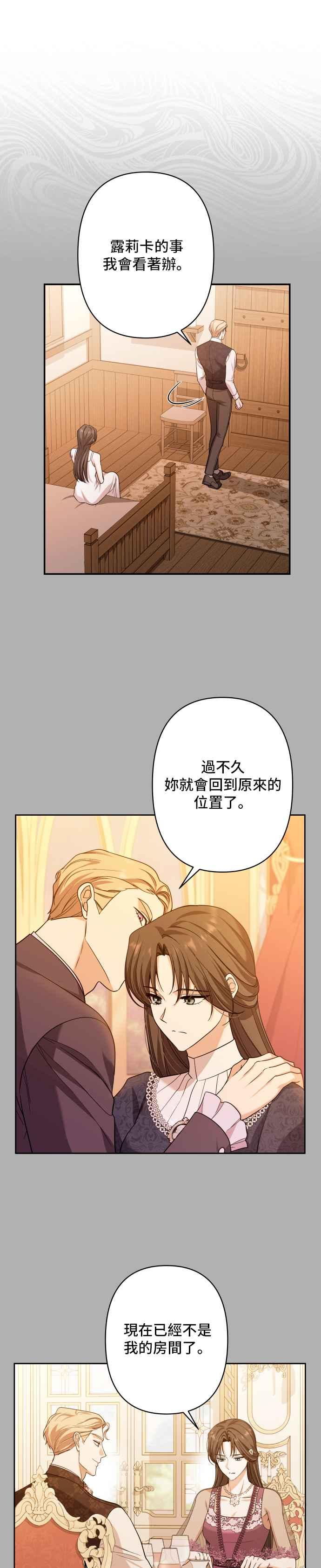 《请杀了我老公》第59话：消失的东西们 第8页