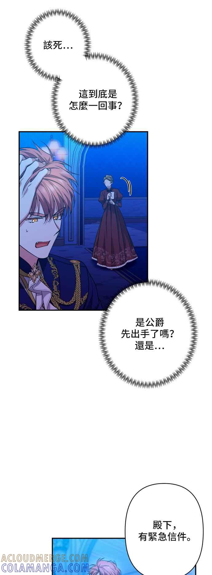 《请杀了我老公》第59话：消失的东西们 第40页
