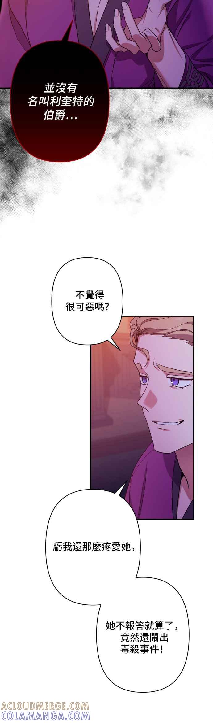 《请杀了我老公》第59话：消失的东西们 第19页