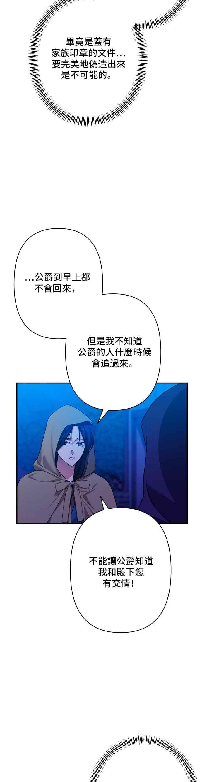 《请杀了我老公》第59话：消失的东西们 第50页