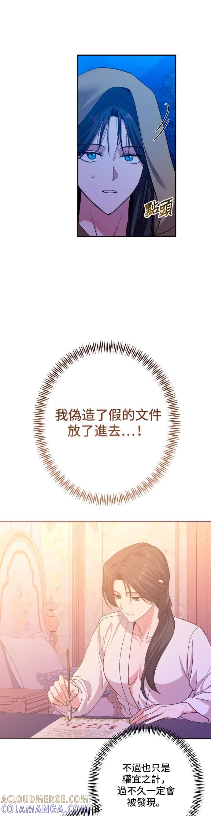 《请杀了我老公》第59话：消失的东西们 第49页